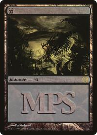Swamp (2006), Magic Premiere Shop