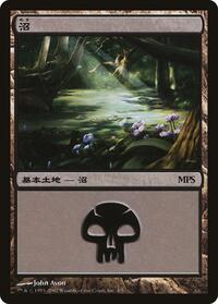 Swamp (2007), Magic Premiere Shop
