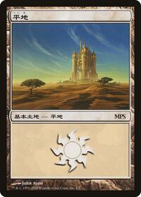 Plains (2008), Magic Premiere Shop