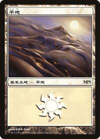 Plains (2010), Magic Premiere Shop