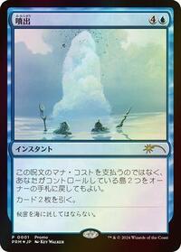 Gush (JP Graphic Novel Insert), Media Promos