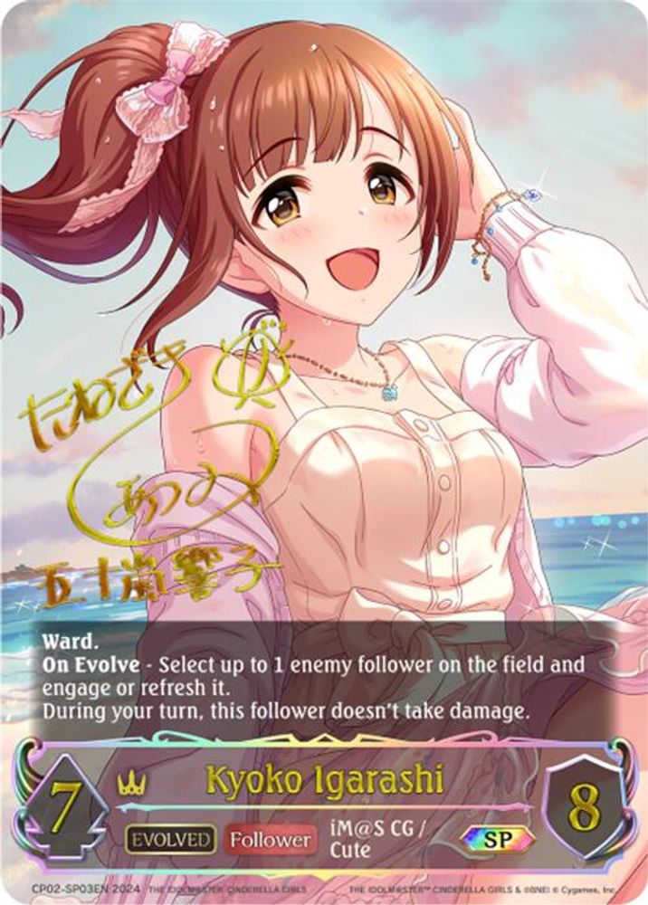 Kyoko Igarashi (Evolved) (SP), Standard, front