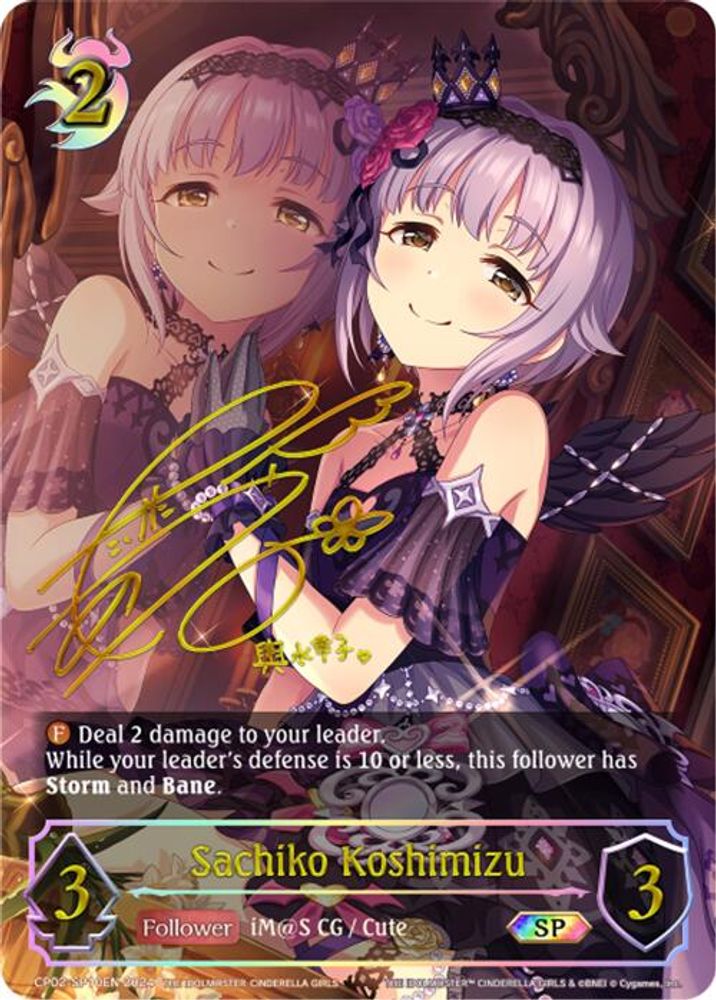 Sachiko Koshimizu (SP), Standard, front
