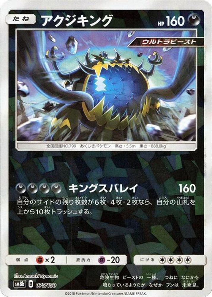 Guzzlord - 075/150 (Mirror Holofoil)