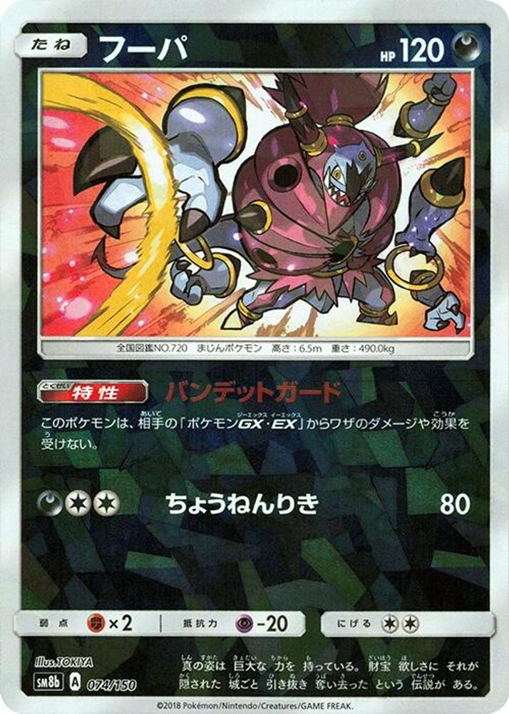 Hoopa (Mirror Holofoil)