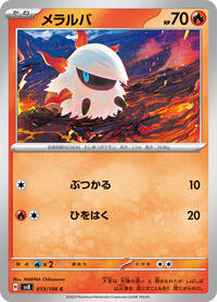 Larvesta - 013/106