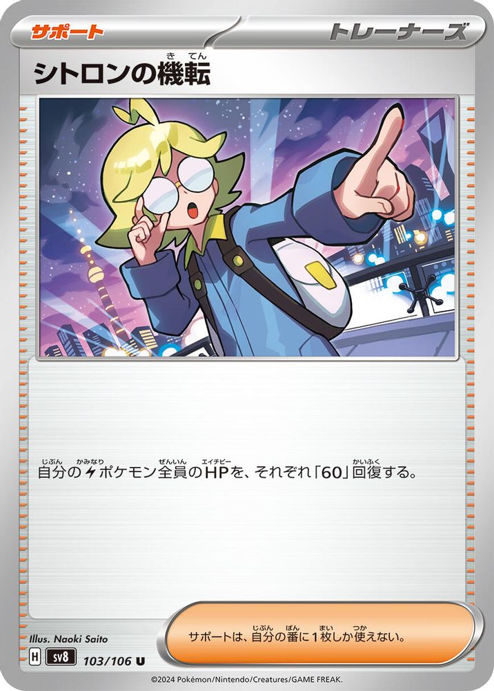 Clemont's Wit