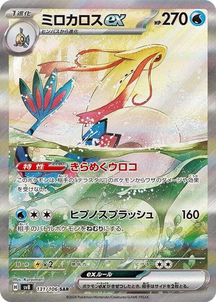 Milotic ex