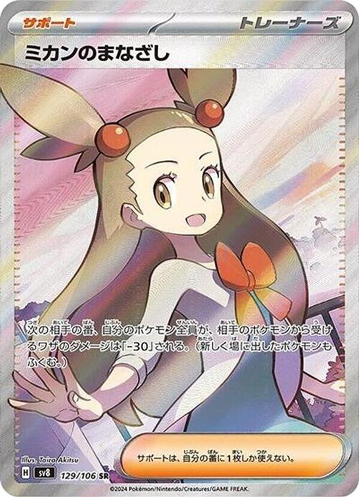 Jasmine's Gaze