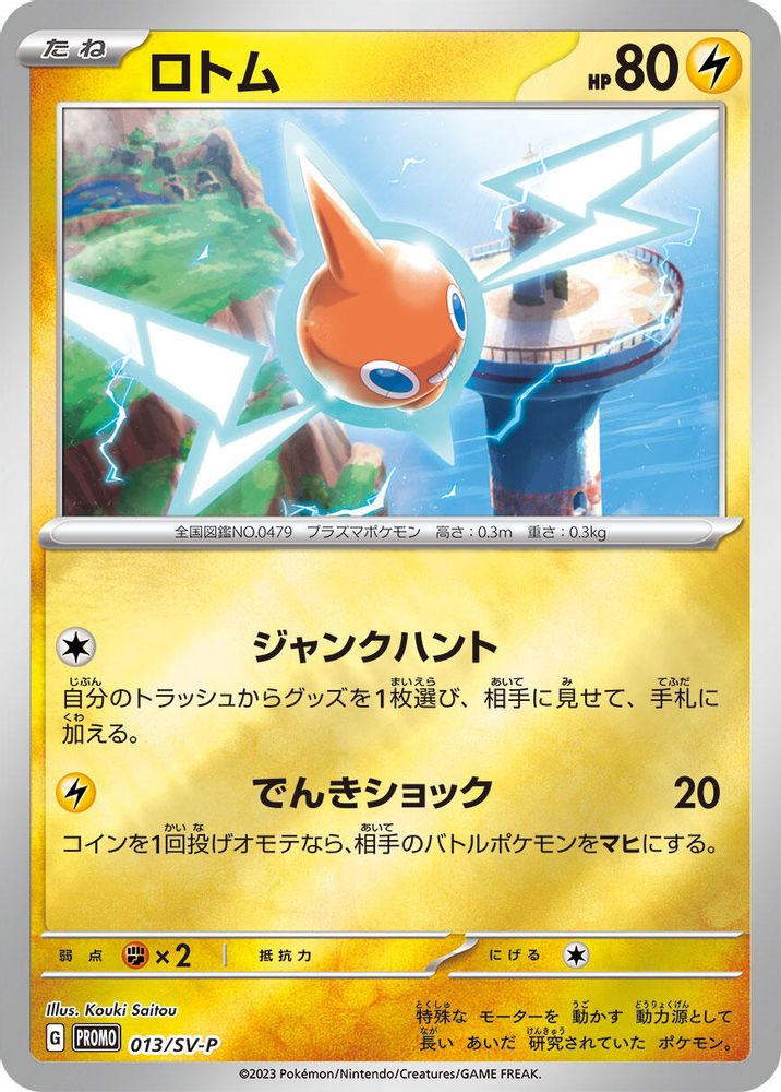 Rotom