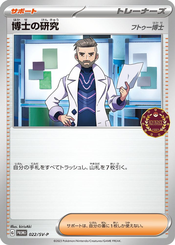 Professor's Research