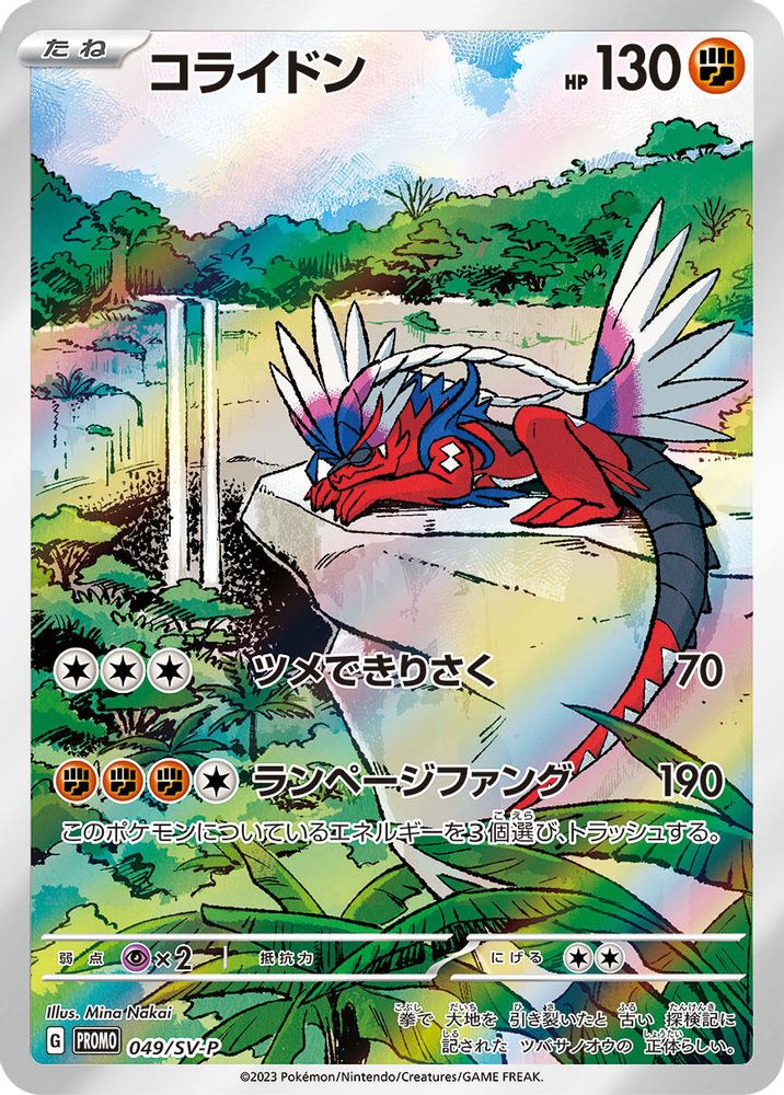 Koraidon