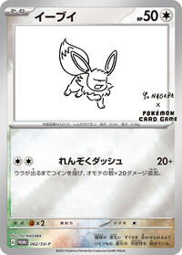 Eevee - 062/SV-P