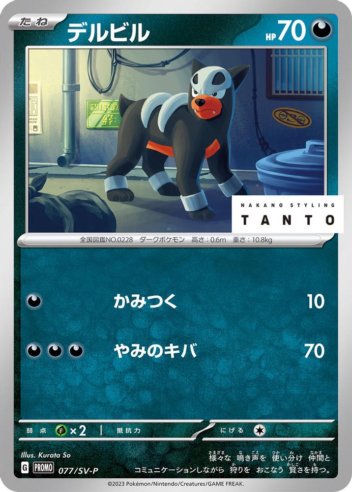 Houndour