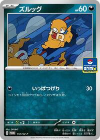 Scraggy - 157/SV-P