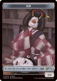 Toy Token (JP Alternate Art), Unique and Miscellaneous Promos
