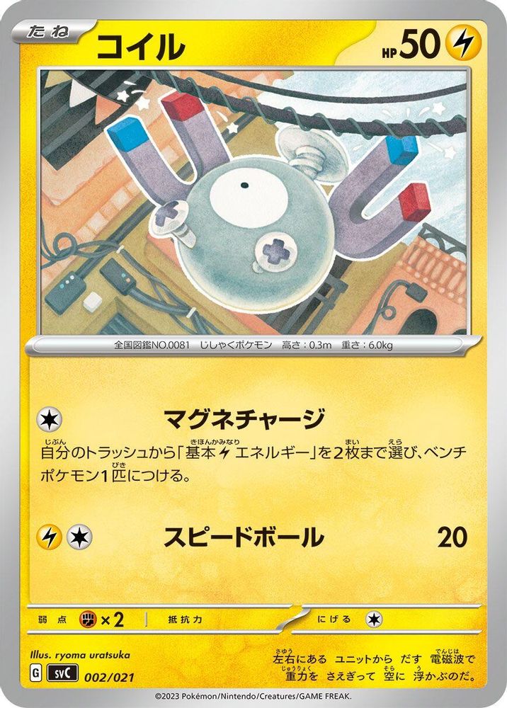 Magnemite
