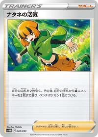 Gardenia's Vigor - 040/053