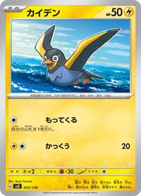 Wattrel - 043/139