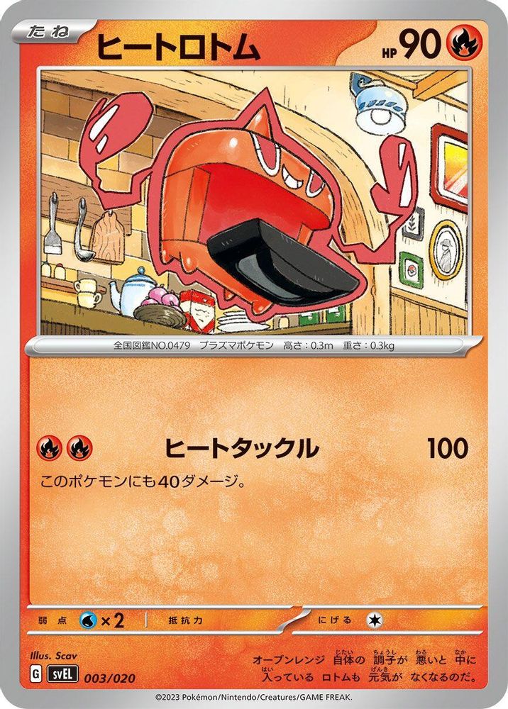 Heat Rotom