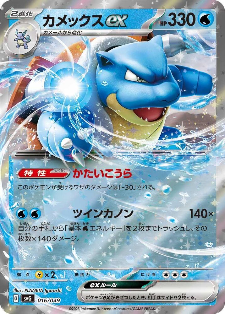 Blastoise ex