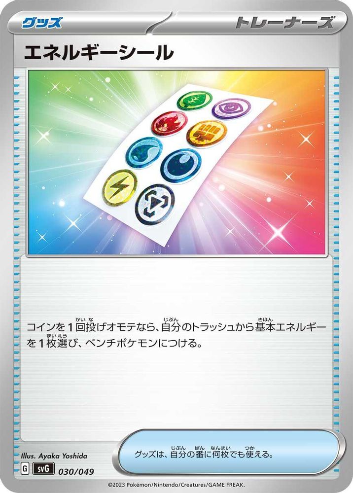Energy Sticker