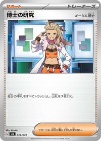 Professor's Research - 044/049