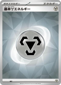 Basic Metal Energy (Terastal Pattern)