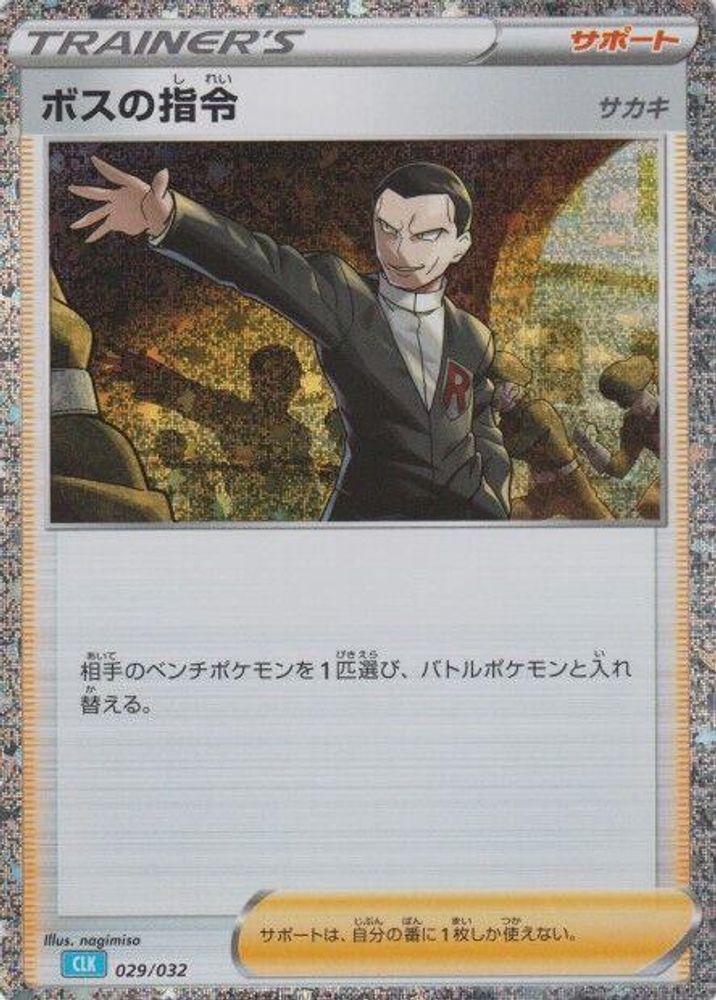 Boss's Orders (CLB)