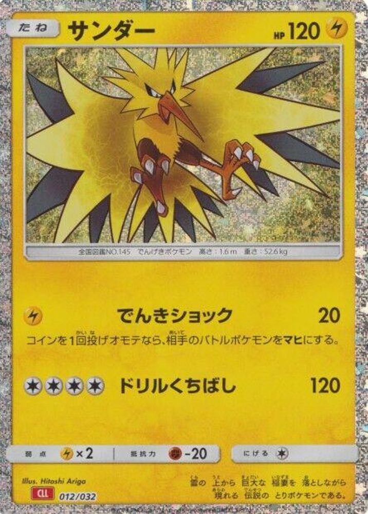 Zapdos
