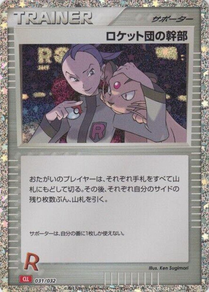 Rocket's Admin. (CLL)