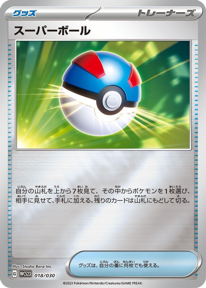 Great Ball