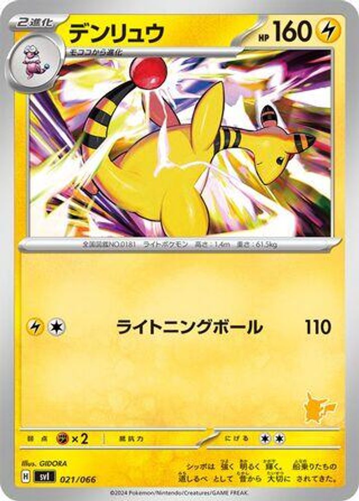 Ampharos