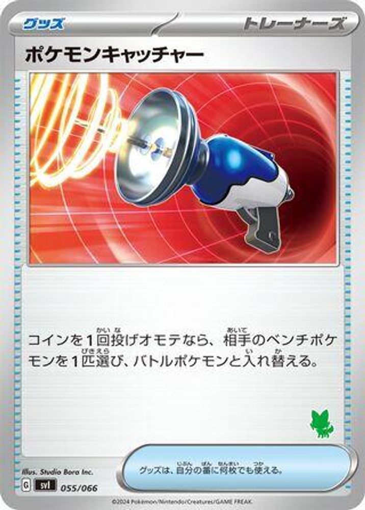 Pokemon Catcher