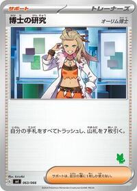 Professor's Research - 063/066