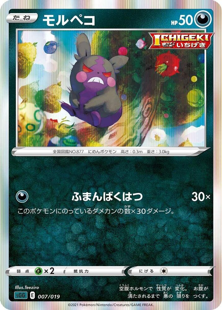 Morpeko