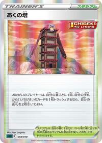 Tower of Darkness