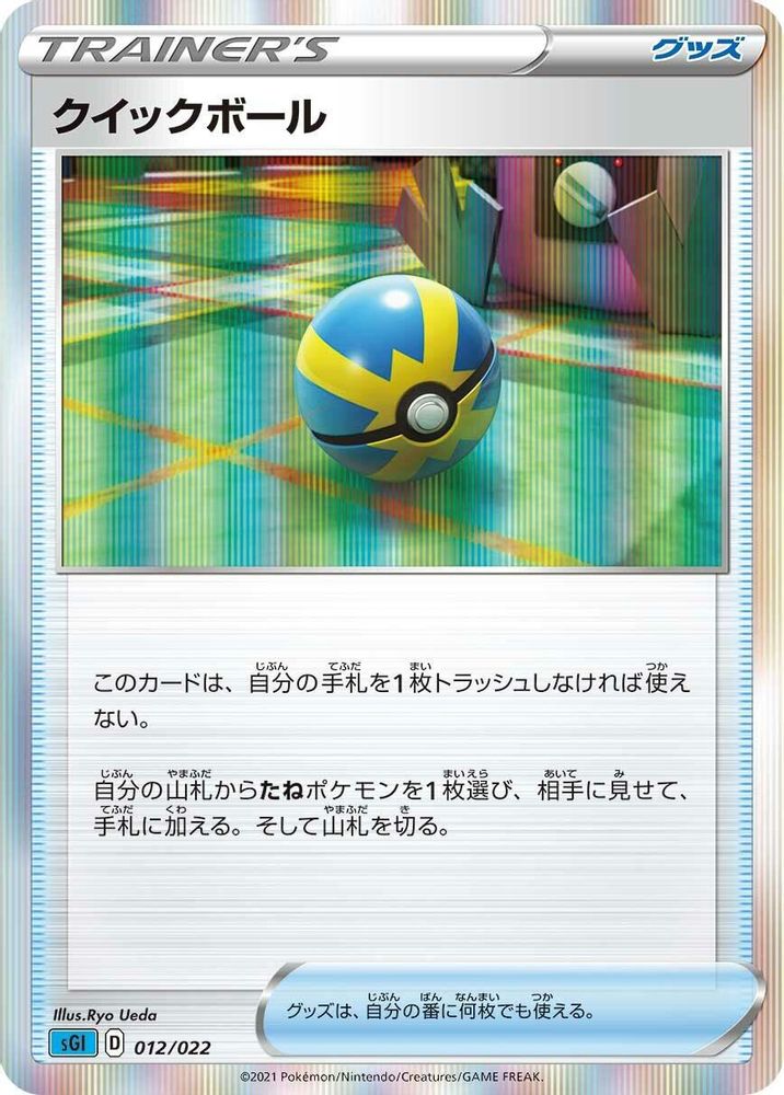 Quick Ball