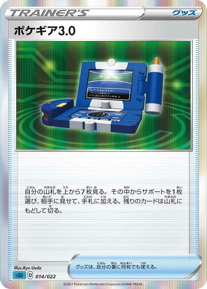 Pokegear 3.0