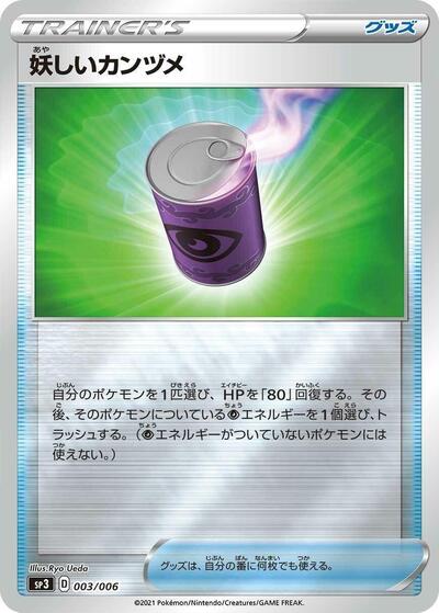 Suspicious Food Tin