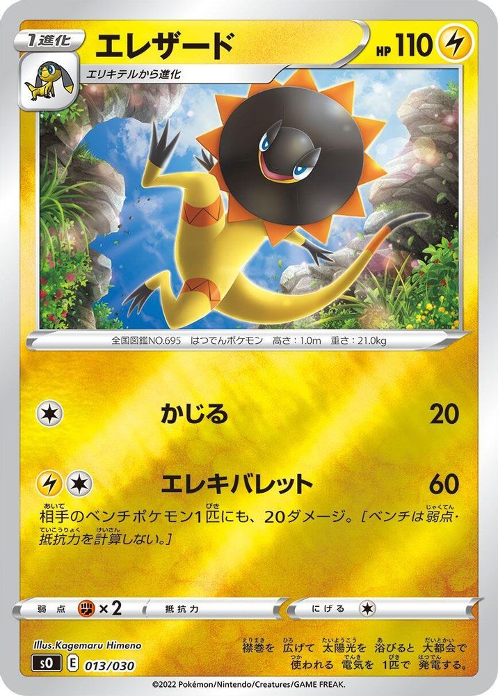 Heliolisk