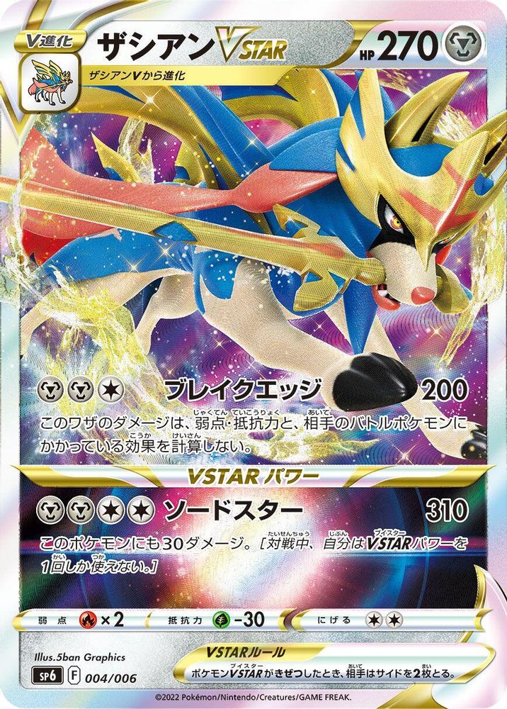 Zacian VSTAR