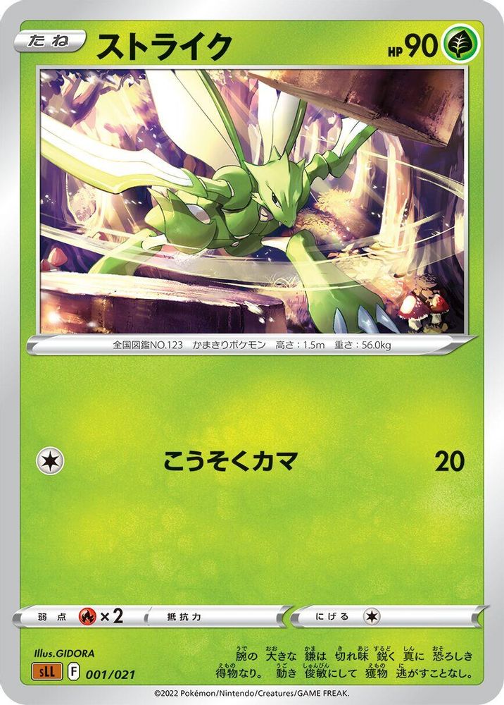 Scyther