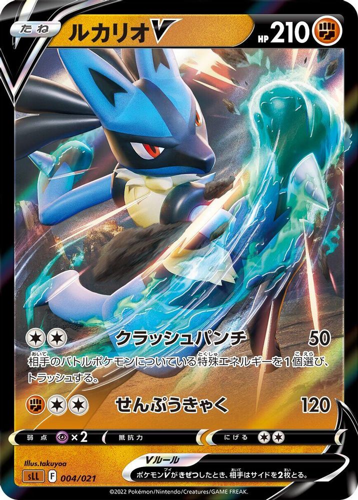 Lucario V