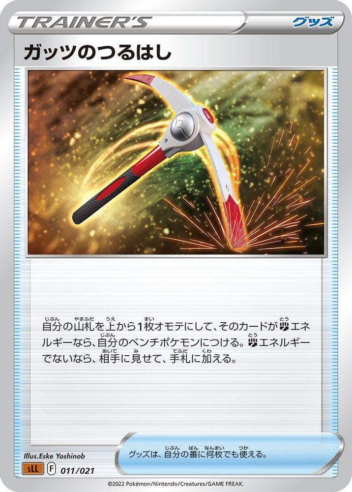 Gutsy Pickaxe