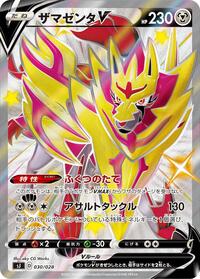 Zamazenta V - 030/028