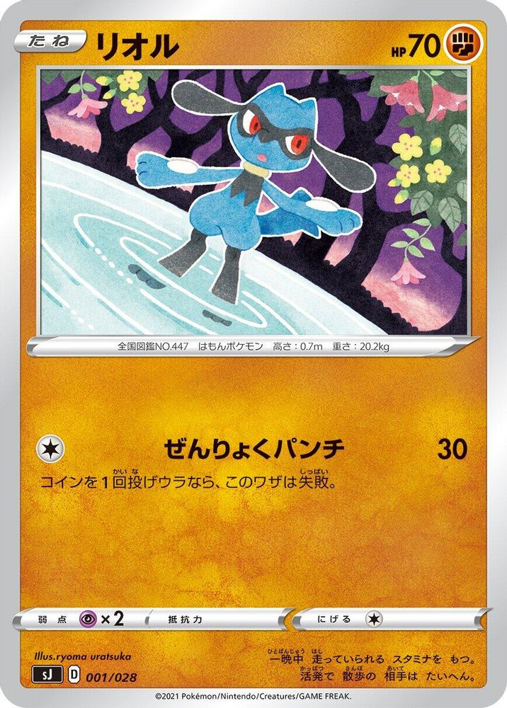 Riolu