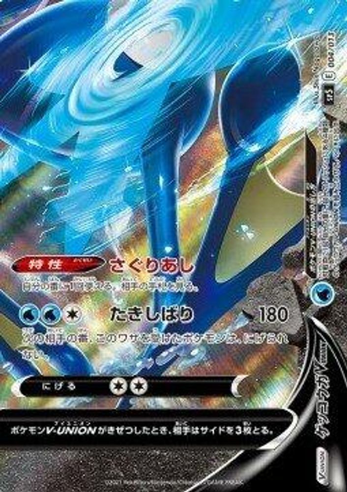 Greninja V-UNION (Bottom Right)