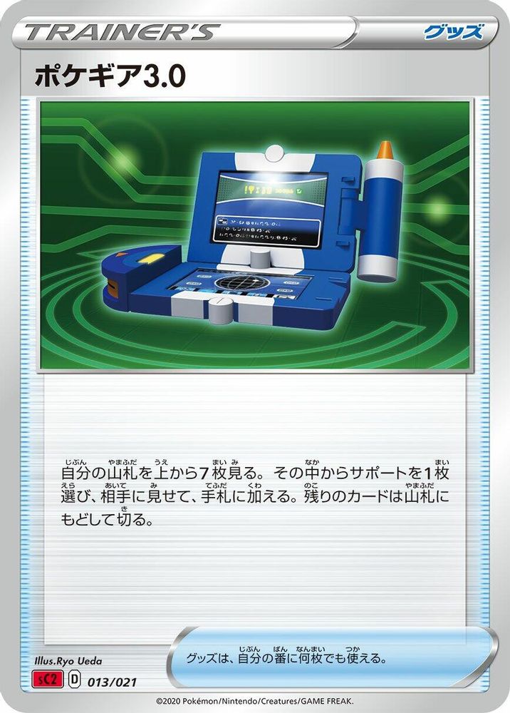 Pokegear 3.0