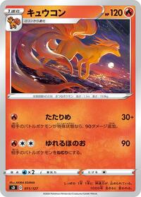 Ninetales
